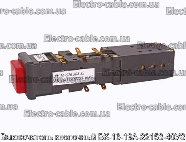 Кнопка комутатора VK-16-19A-22153-40UZ-PHOTO № 2.