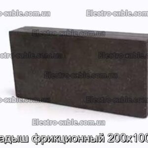 Вкладыш фрикционный 200х100х35 - фотография № 1.