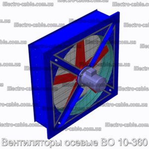 Вентиляторы осевые ВО 10-360 - фотография № 1.