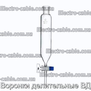 Лійки ділильні ВД - фотографія №1.