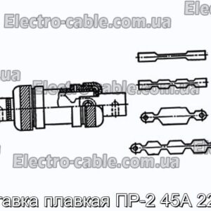 Вставка плавкая ПР-2 45А 220В - фотография № 1.