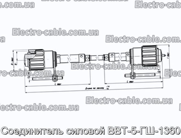 Соединитель силовой ВВТ-5-ГШ-1360 - фотография № 1.