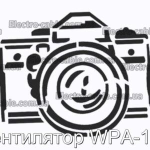 WPA -160 Вентилятор - Фотографія № 1.