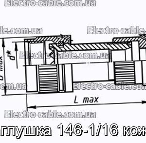 Заглушка 146-1/16 кожух - фотография № 1.