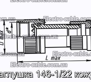 Заглушка 146-1/22 кожух - фотография № 1.