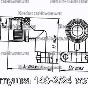 Заглушка 146-2/24 кожух - фотография № 1.