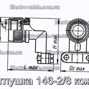 Заглушка 146-2/8 кожух - фотография № 1.