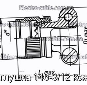 Заглушка 146-3/12 кожух - фотография № 1.