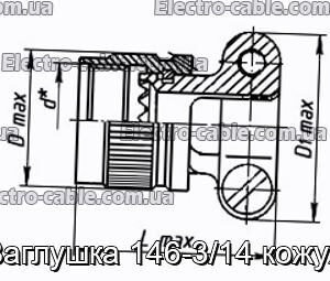 Заглушка 146-3/14 кожух - фотография № 1.