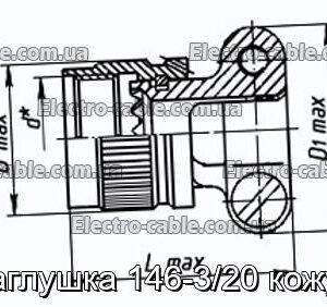 Заглушка 146-3/20 кожух - фотография № 1.