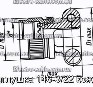 Заглушка 146-3/22 кожух - фотография № 1.