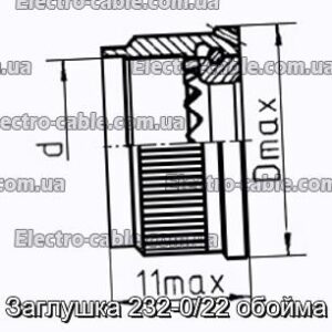 Заглушка 232-0/22 обойма - фотография № 1.
