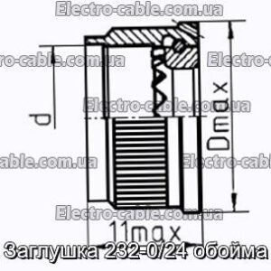 Заглушка 232-0/24 обойма - фотография № 1.