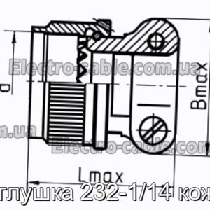 Заглушка 232-1/14 кожух - фотография № 1.