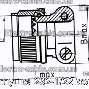 Заглушка 232-1/22 кожух - фотография № 1.