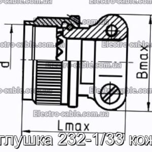 Заглушка 232-1/33 кожух - фотография № 1.