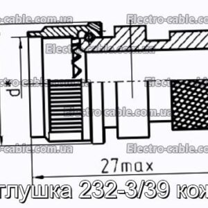 Заглушка 232-3/39 кожух - фотография № 1.