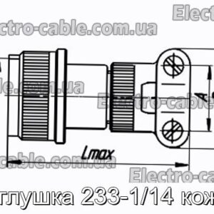 Заглушка 233-1/14 кожух - фотография № 1.