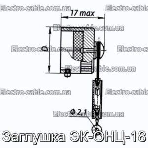 Заглушка ЭК-ОНЦ-18 - фотография № 1.