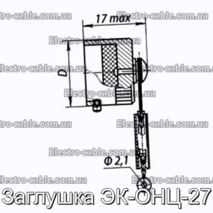 Заглушка ЭК-ОНЦ-27 - фотография № 1.