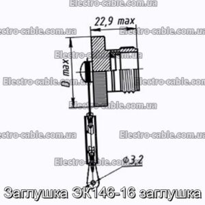 Заглушка ЭК146-16 заглушка - фотография № 1.