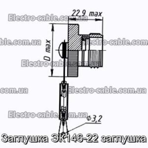 Заглушка ЭК146-22 заглушка - фотография № 1.