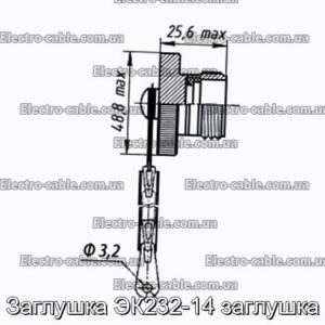Заглушка ЭК232-14 заглушка - фотография № 1.
