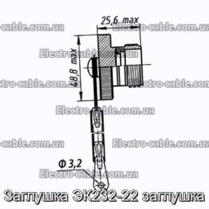 Заглушка ЭК232-22 заглушка - фотография № 1.