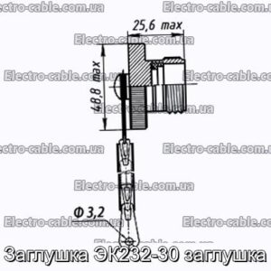 Заглушка ЭК232-30 заглушка - фотография № 1.