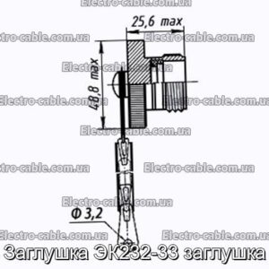 Заглушка ЭК232-33 заглушка - фотография № 1.