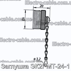 Заглушка ЭК2РМТ-24-1 - фотография № 1.