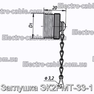 Заглушка ЭК2РМТ-33-1 - фотография № 1.