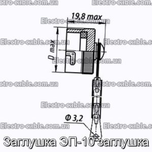 Заглушка ЭП-10 заглушка - фотография № 1.