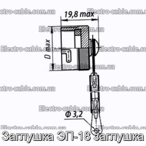 Заглушка ЭП-18 заглушка - фотография № 1.