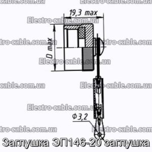 Заглушка ЭП146-20 заглушка - фотография № 1.