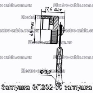 Заглушка ЭП232-30 заглушка - фотография № 1.