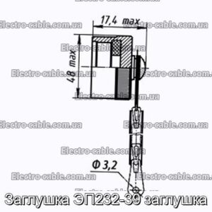 Заглушка ЭП232-39 заглушка - фотография № 1.