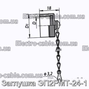 Заглушка ЭП2РМТ-24-1 - фотография № 1.