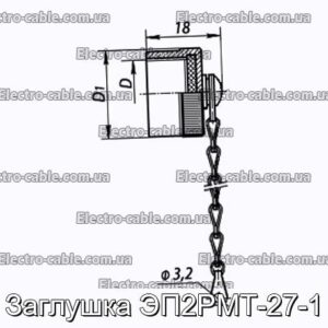 Заглушка ЭП2РМТ-27-1 - фотография № 1.