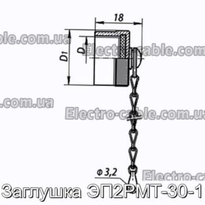 Заглушка ЭП2РМТ-30-1 - фотография № 1.