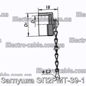 Заглушка ЭП2РМТ-39-1 - фотография № 1.