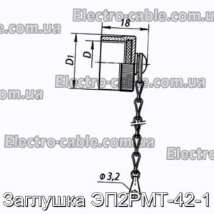 Заглушка ЭП2РМТ-42-1 - фотография № 1.