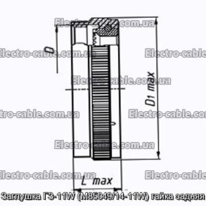 Заглушка ГЗ-11W (M85049/14-11W) гайка задняя - фотография № 1.