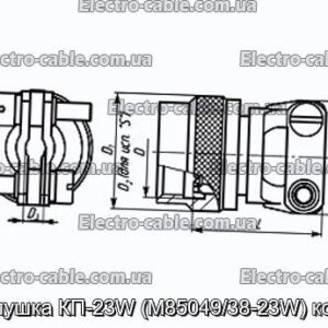 Заглушка КП-23W (M85049/38-23W) кожух - фотография № 1.