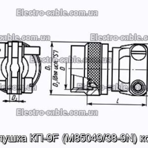 Заглушка КП-9F (M85049/38-9N) кожух - фотография № 1.