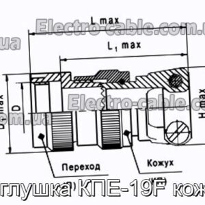 Заглушка КПЕ-19F кожух - фотография № 1.