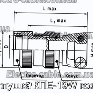 Заглушка КПЕ-19W кожух - фотография № 1.