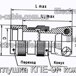 Заглушка КПЕ-9F кожух - фотография № 1.