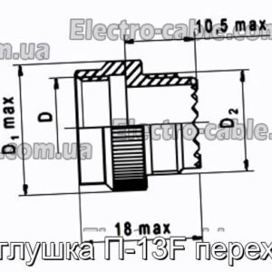 Заглушка П-13F переход - фотография № 1.