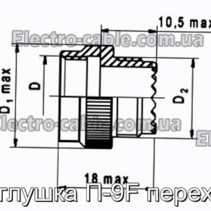 Заглушка П-9F переход - фотография № 1.